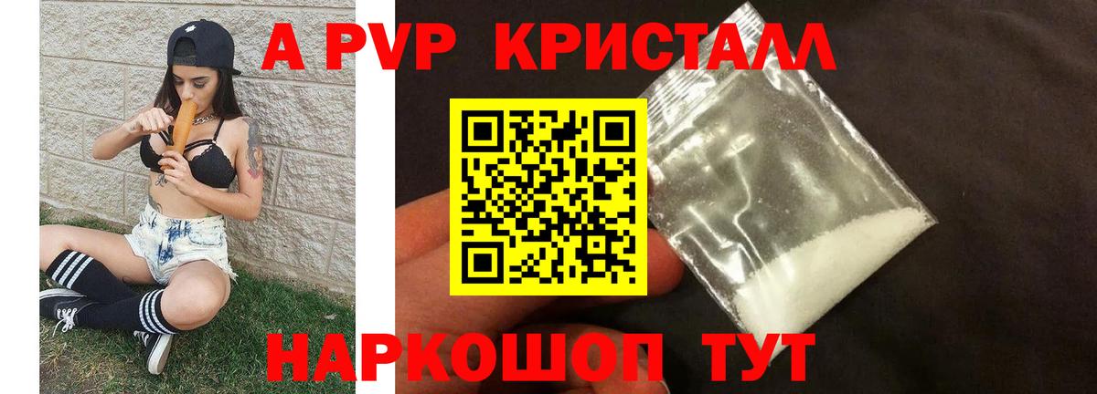 APVP кристаллы  Альфа ПВП мука  А ПВП кристаллы  Конаково  цены   Вход с VPN 