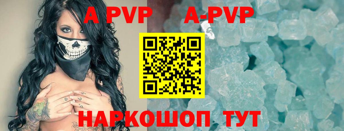 Alpha PVP Соль Конаково