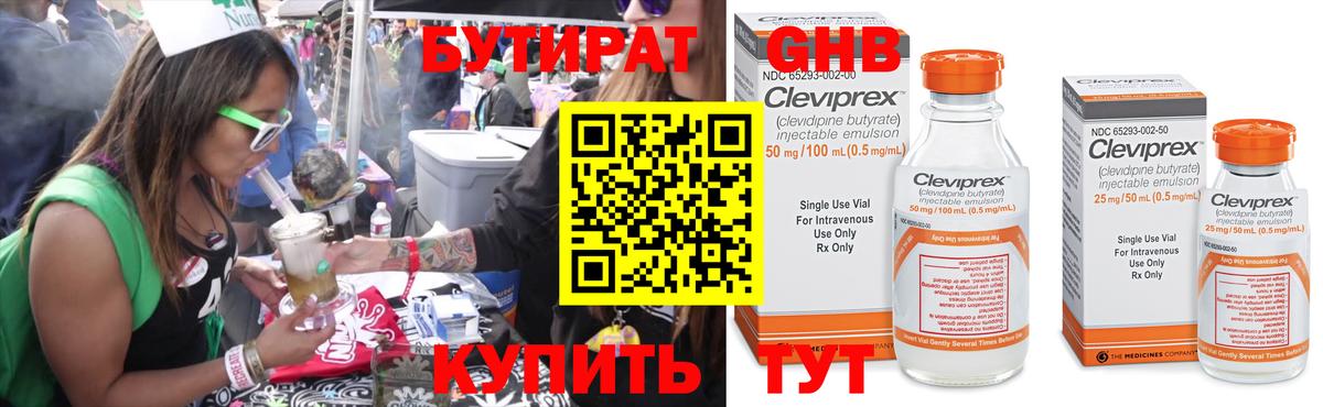 Бутират  Бутират BDO  Вход с VPN  Конаково 