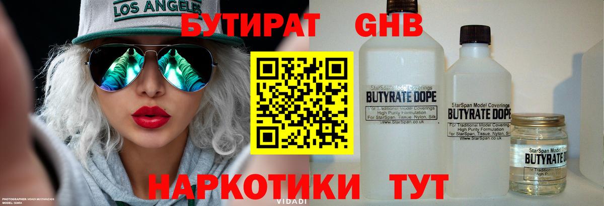 БУТИРАТ BDO 33% Конаково