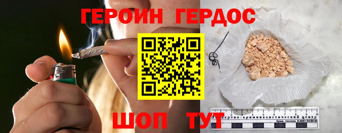 Героин Афган Конаково
