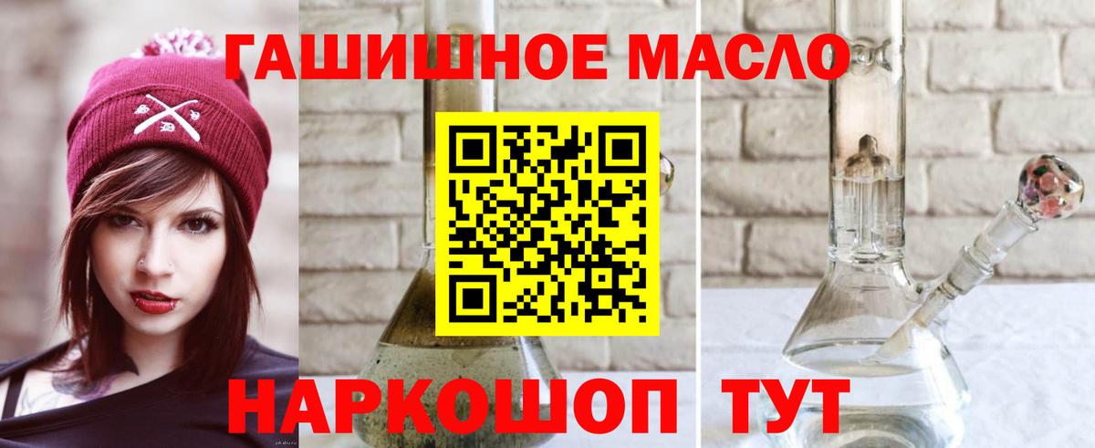 Дистиллят ТГК гашишное масло Конаково